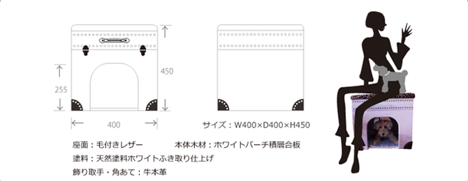 ドッグハウス兼スツール　大切な気持ちを「宝箱」に込めてイメージ＆デザインしました。